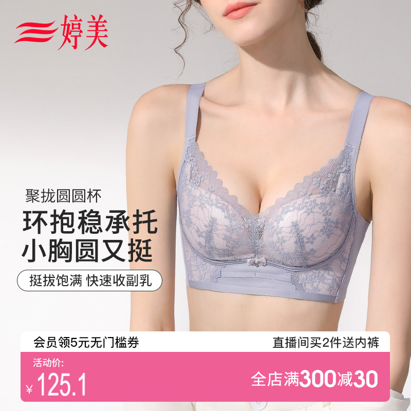 婷美新款聚拢小胸显大圆圆杯内衣女调整型收副乳防下垂无钢圈文胸