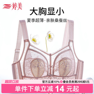 婷美超薄大胸显小塑形内衣兔耳杯桑蚕丝收副乳全包容提拉防垂文胸