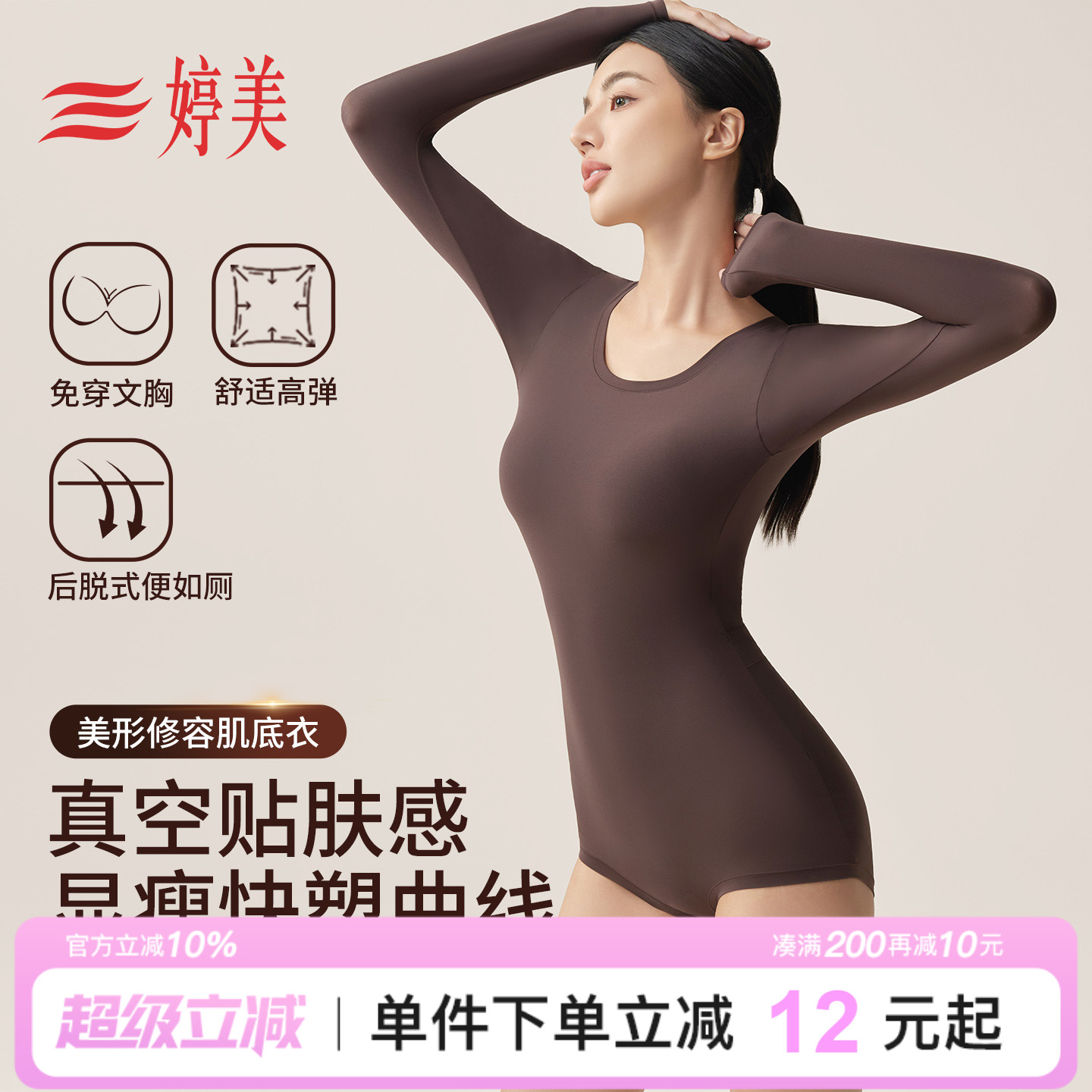 婷美免穿文胸束腰提臀塑身连体衣