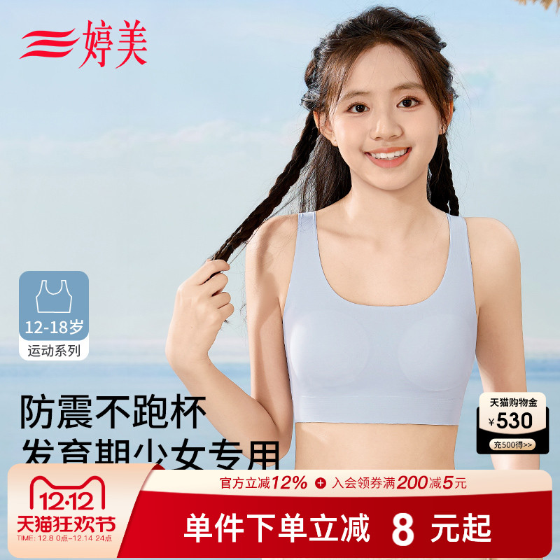 婷美一二阶段运动防震少女文胸