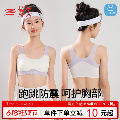 婷美7A抑菌初高中发育期少女内衣