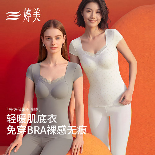 婷美秋冬一体文胸保暖背心显瘦