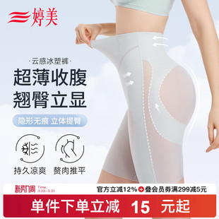 婷美高腰提臀无痕收腹裤 女 塑腰强力收腰收小肚子细腰塑形提臀内裤