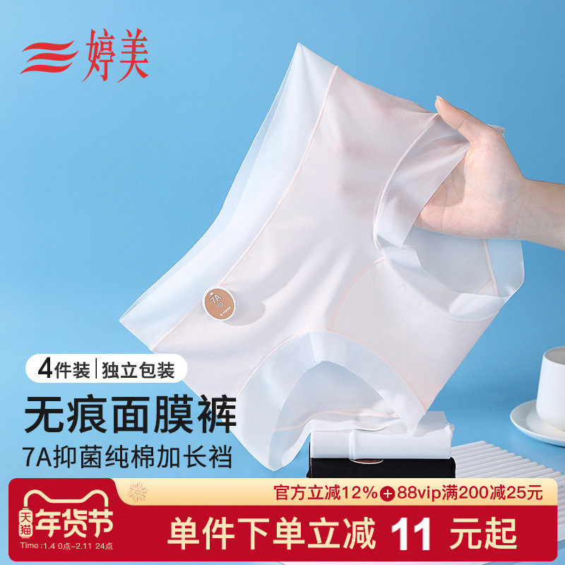 『4条装』婷美7A级抑菌底档无痕面膜内裤女胖mm亲肤薄大码三角裤,女士内衣/男士内衣/家居服,女三角裤,淘宝优惠券,粉丝福利购,淘宝优惠卷