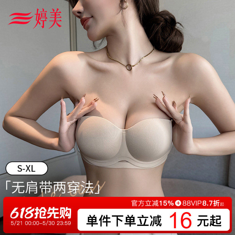 婷美夏款无肩带蹦迪杯抹胸式无痕内衣收副乳防垂小胸聚拢显大文胸