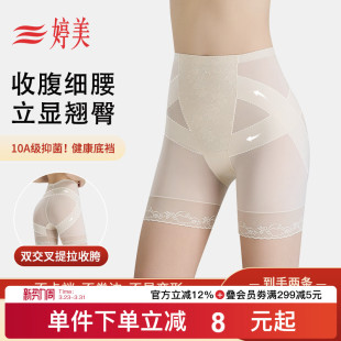 婷美7A抑菌档高腰双交叉收腹裤 收小肚子提臀无痕透气美体塑形内裤