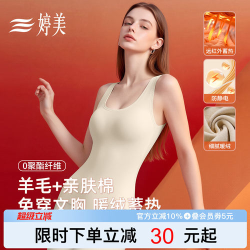 婷美羊毛无痕保暖背心女带胸垫