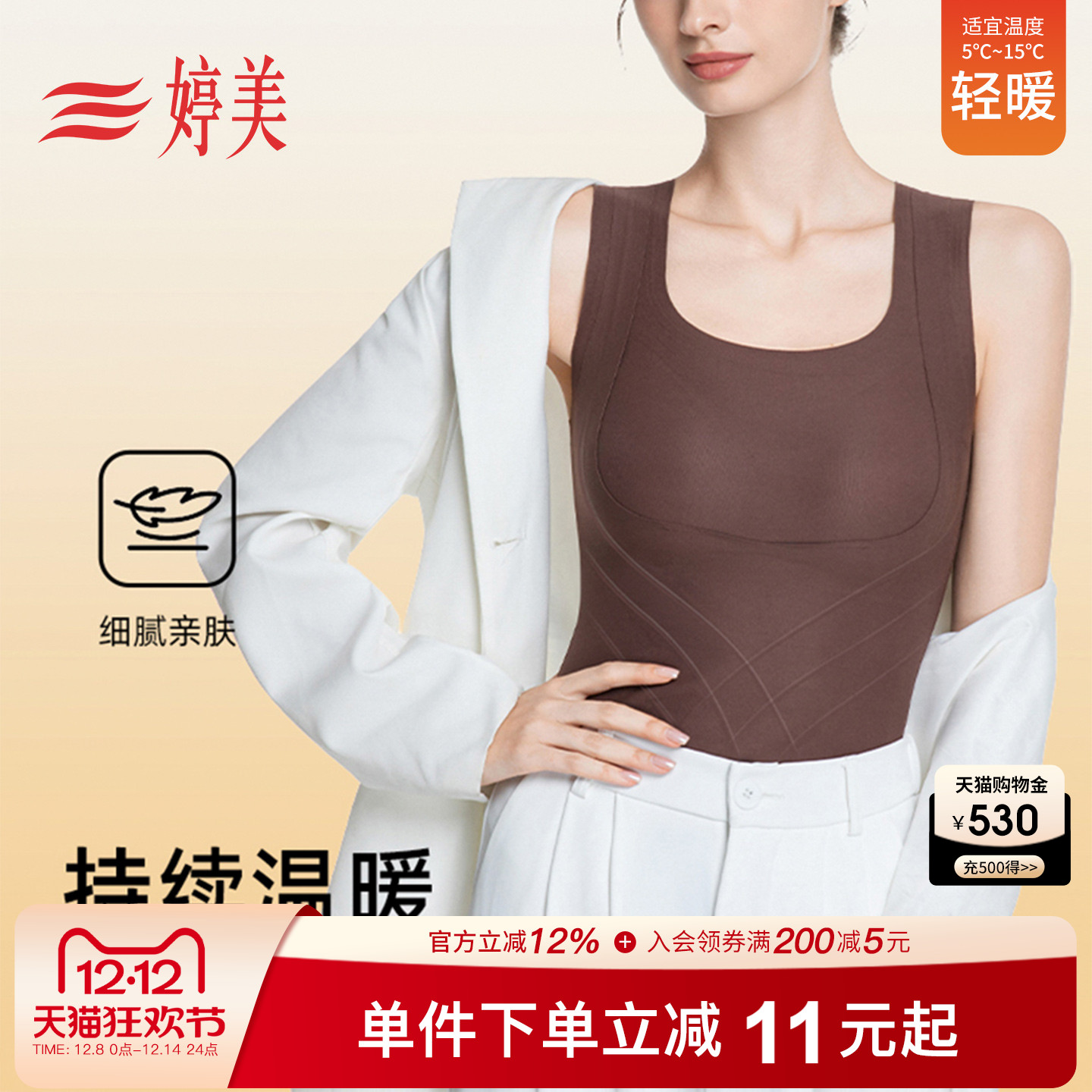 婷美免穿文胸塑形无痕保暖背心