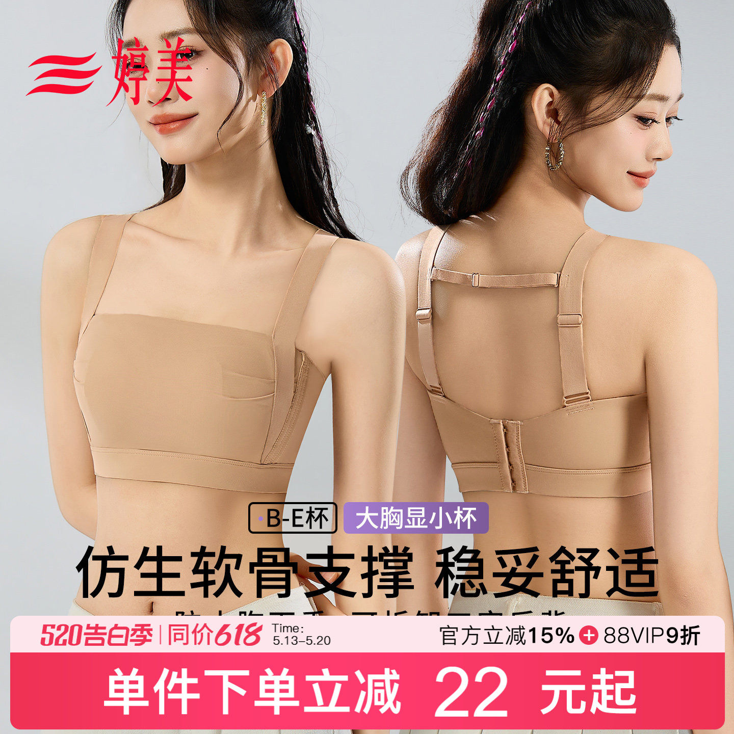 婷美26夏妥妥杯大胸显小无痕内衣调整型抹胸式收副乳提拉美背文胸