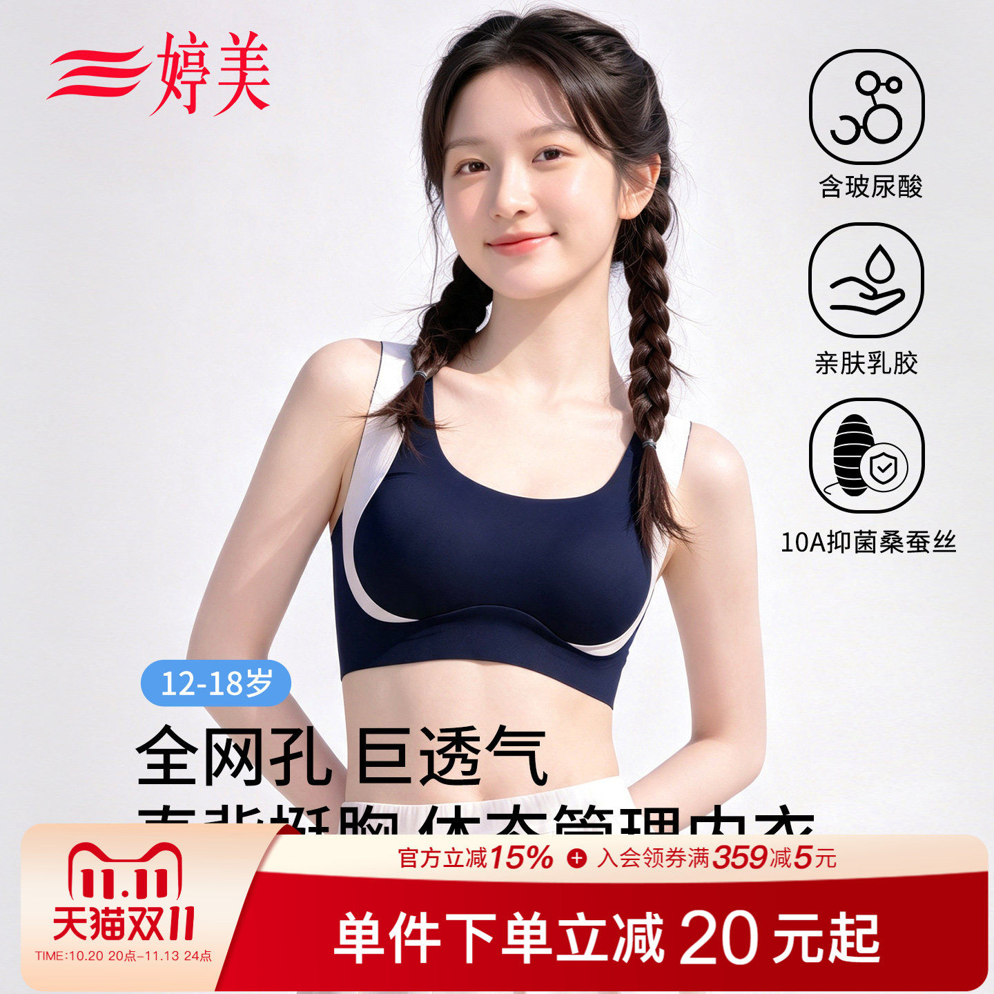 婷美薄款初高中生发育期少女内衣桑蚕丝10A抑菌运动女孩文胸罩