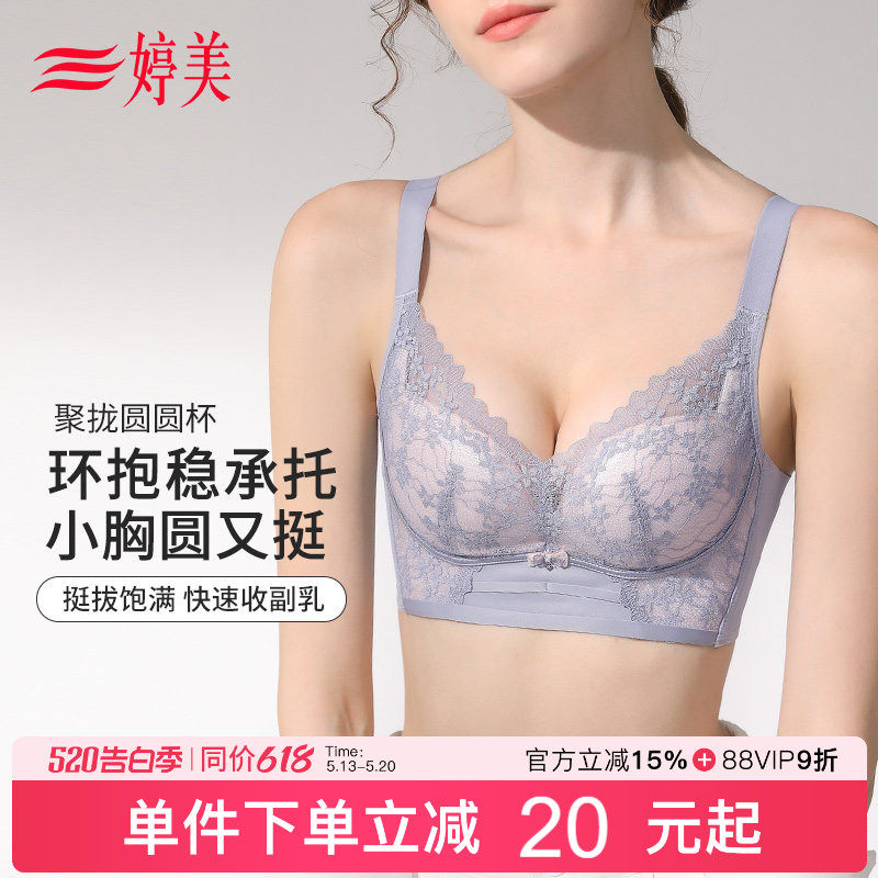 婷美新款聚拢小胸显大圆圆杯内衣女调整型收副乳防下垂无钢圈文胸
