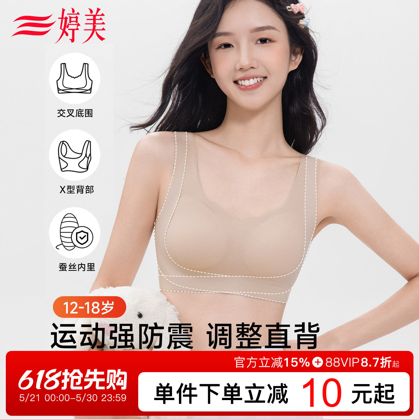 婷美初高中生发育期少女内衣青春期运动防震交叉美背无痕女孩文胸
