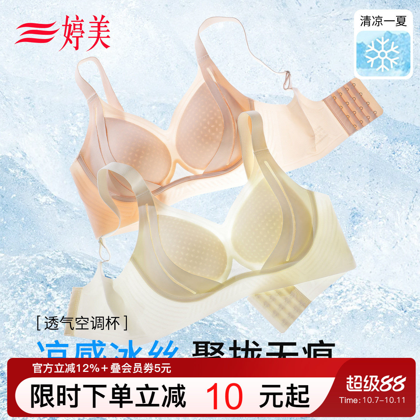 婷美透气洞洞杯提拉聚拢小胸文胸收副乳调整型防垂薄款无痕内衣