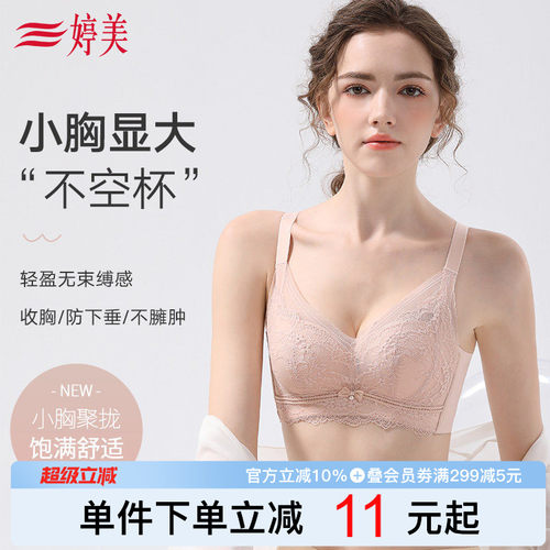 婷美小胸显大聚拢蕾丝透气内衣