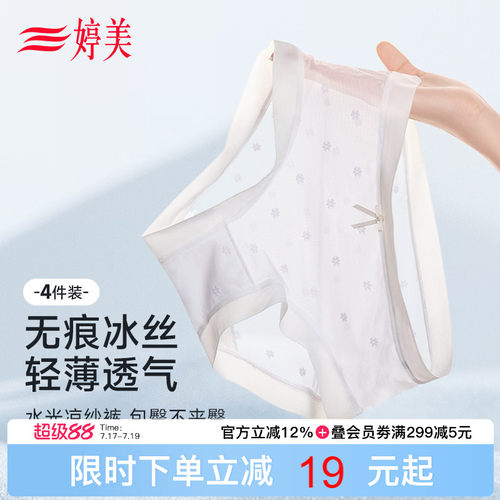 婷美无痕透光薄三角短裤