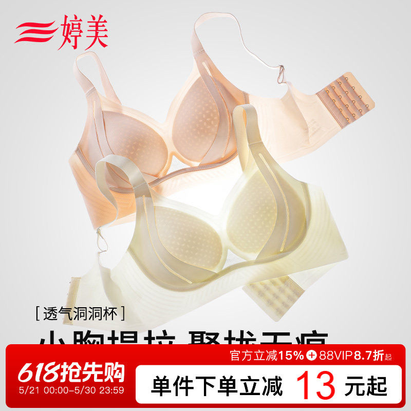 婷美夏透气洞洞杯提拉聚拢小胸文胸收副乳调整型防垂薄款无痕内衣