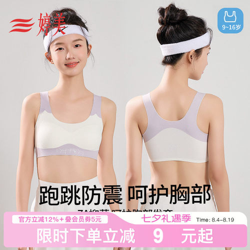 婷美7A抑菌初高中发育期少女内衣