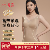 婷美粉底液蓄热塑形保暖背心女带胸垫一体式 2025秋冬新款 打底内衣