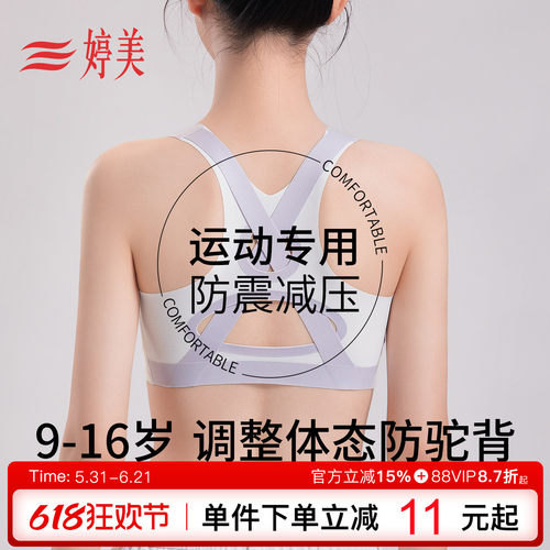 婷美初高中生发育期运动少女内衣