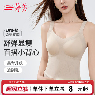 婷美25新款 带胸垫无痕背心可外穿防走光免穿文胸塑形美背聚拢内衣