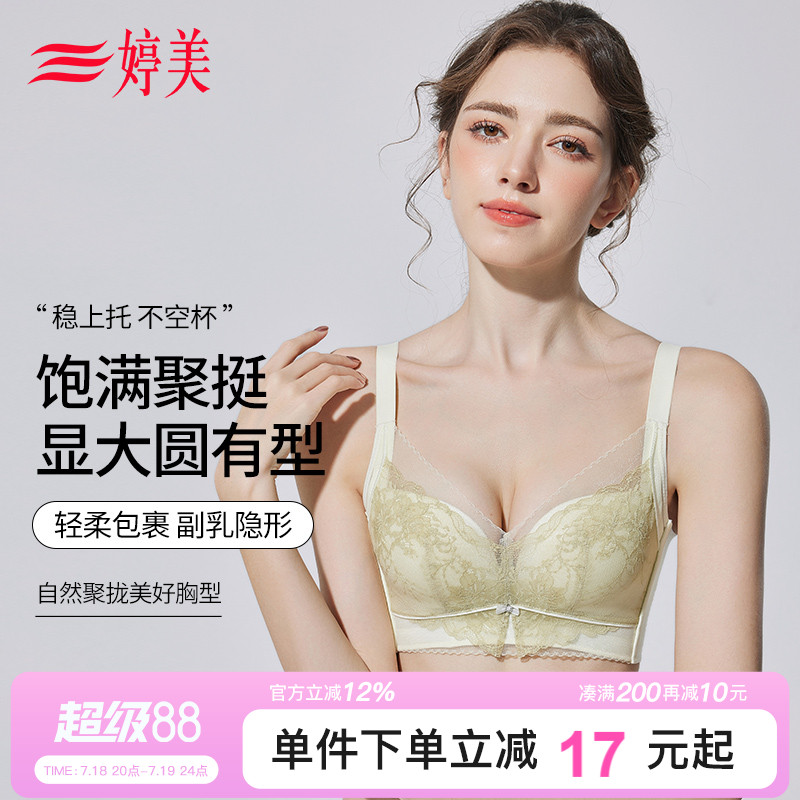婷美蕾丝小胸聚拢提拉防下垂内衣