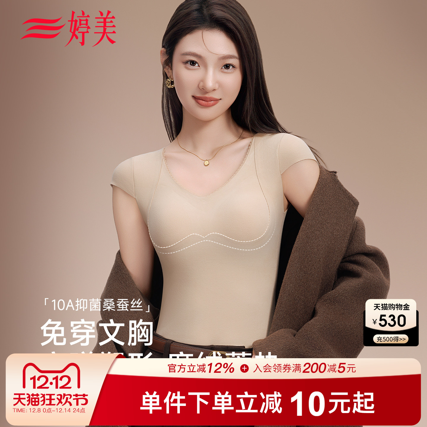 婷美秋冬蓄热磨毛保暖塑形背心女