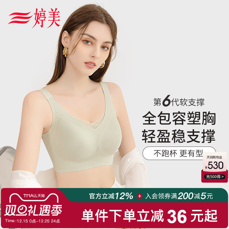 婷美6代大胸显小提拉无痕文胸