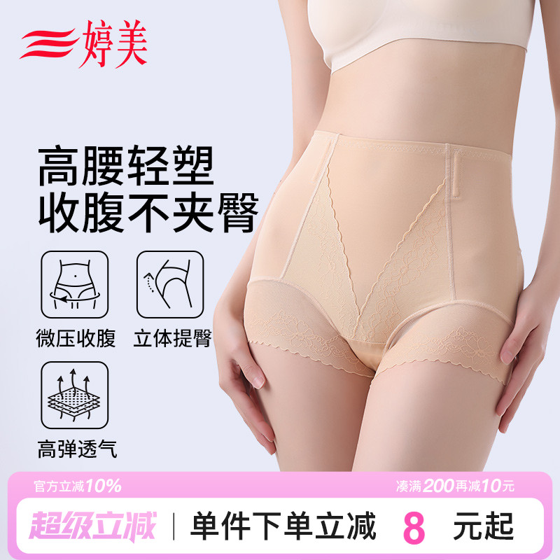 婷美新款高腰收腹无痕内裤透气防走光收小肚子美体提臀薄款塑身裤