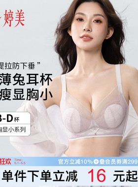 婷美2026夏薄款大胸显小文胸兔耳杯提拉防垂调整型收副乳蕾丝内衣
