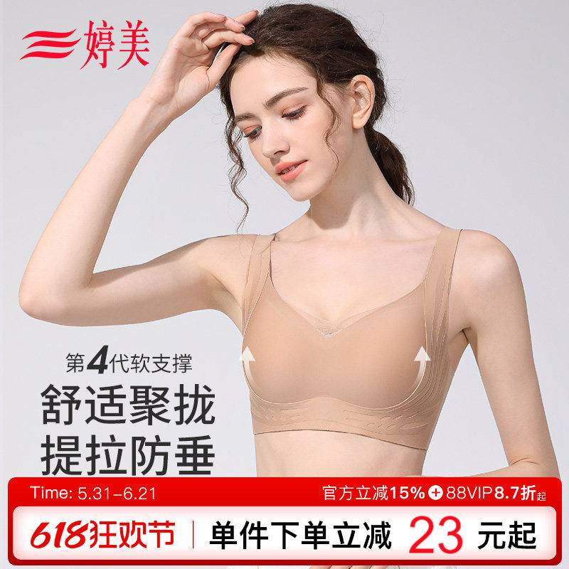 婷美粉底液小胸聚拢无痕内衣女收副乳防垂胸罩提拉塑形软支撑文胸