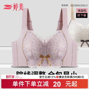 婷美院线款 文胸 大胸显小内衣女无钢圈调整型防下垂快速收副乳大码