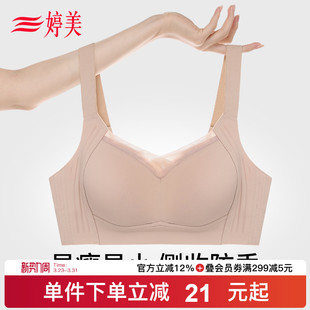 婷美大胸显小粉底液无痕内衣提拉防垂调整型软支撑收副乳薄款 文胸
