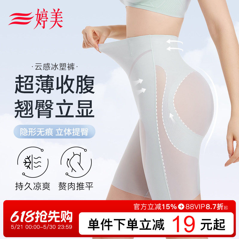 婷美高腰提臀无痕收腹裤塑腰强力收腰收小肚子细腰塑形提臀内裤女