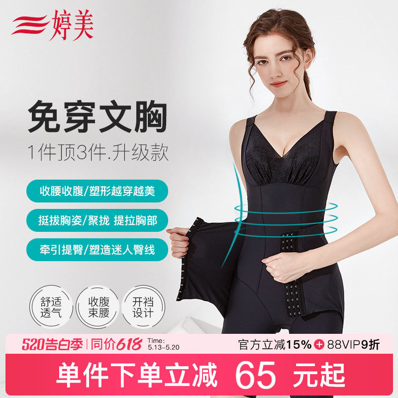 婷美免穿文胸重压塑身连体衣收腹收小肚子塑形美体内衣显瘦束身衣