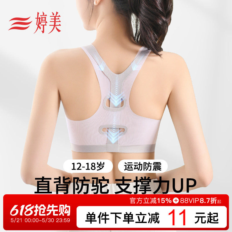 婷美发育期少女文胸二三阶段初高中生固定杯挺背运动防震女孩内衣