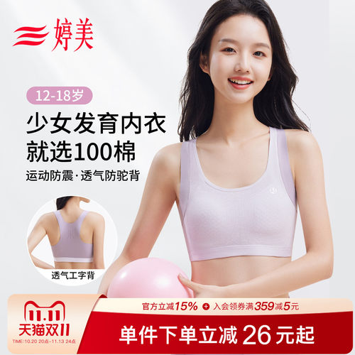 婷美初高中生少女防震防驼背文胸