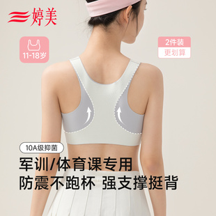 婷美薄发育期少女文胸初高中生防震运动背心交叉挺背无痕女孩内衣