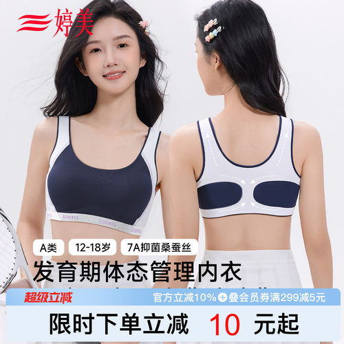 婷美12-18岁发育期少女文胸