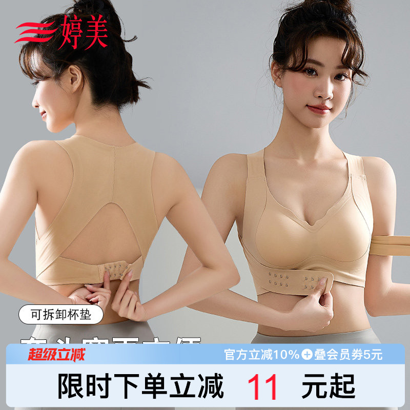 婷美2026春款前扣塑形运动内衣女聚拢防下垂直背挺胸美背文胸罩