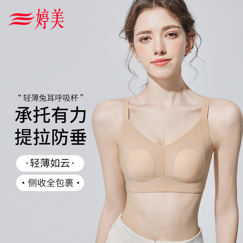 婷美兔耳杯提拉大胸显小无痕内衣