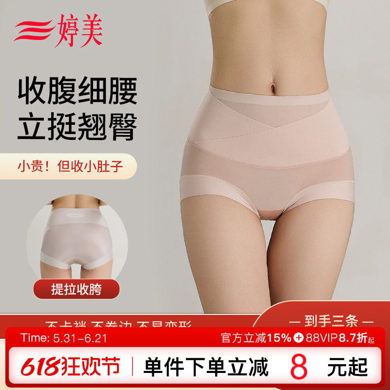 婷美薄款收腹内裤女10A抑菌档桑蚕丝收小肚子无痕透气提臀三角裤