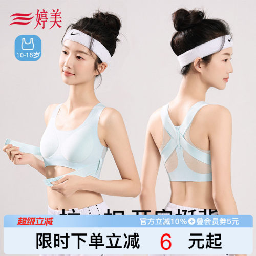 婷美10-16岁交叉挺背少女文胸