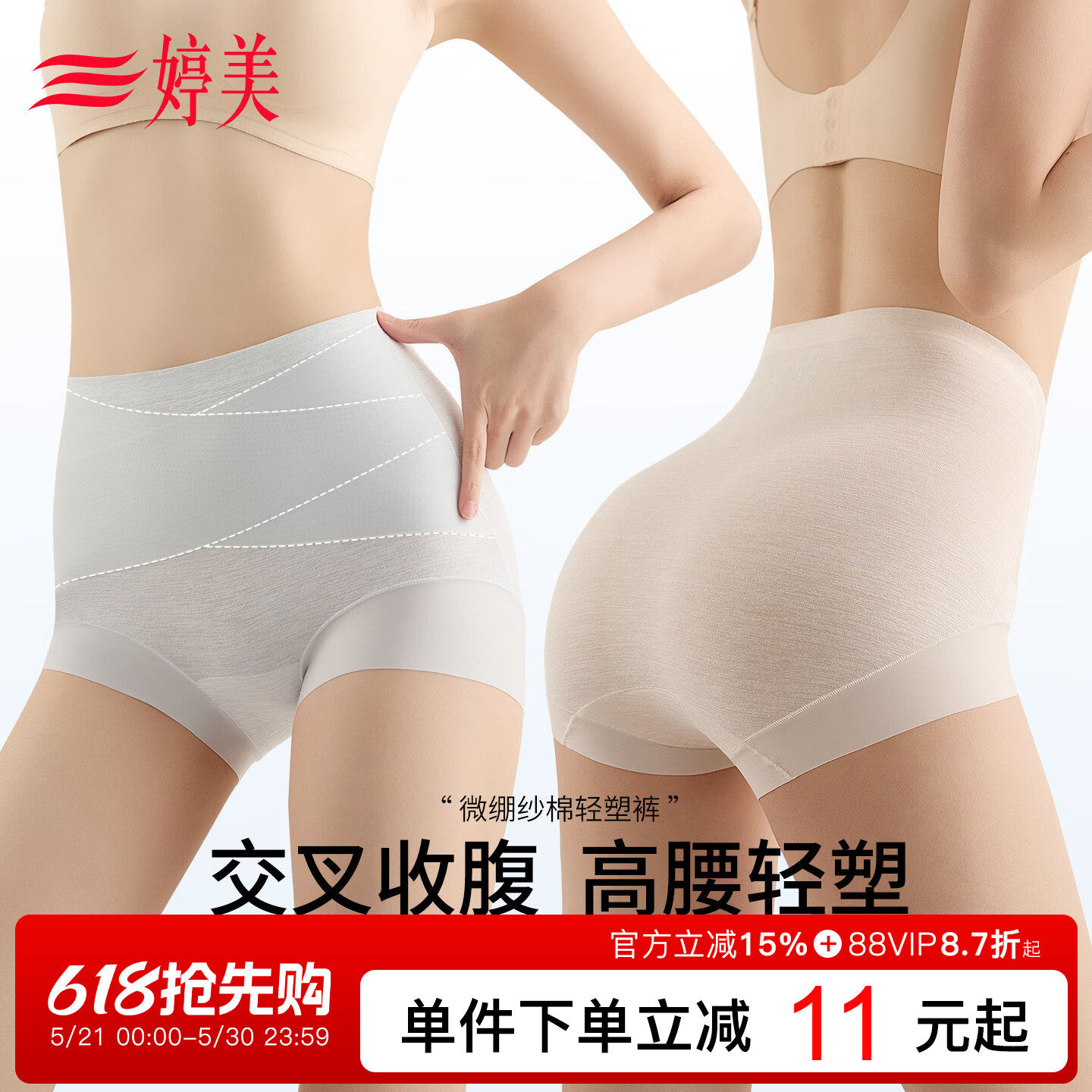 婷美2026夏高腰交叉收腹裤10A抑菌桑蚕丝收小肚子提臀束腰美体