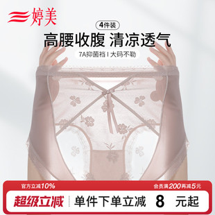 7A抑菌裆不夹臀胖mm大码 高腰提臀内裤 婷美薄款 三角短裤 4条装