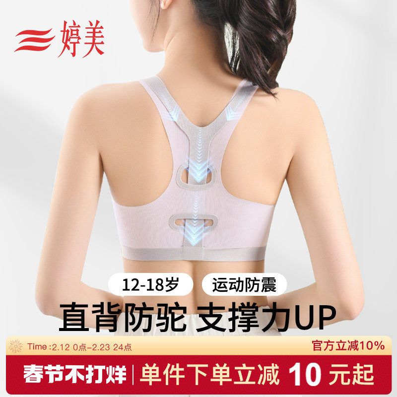 婷美发育期少女文胸二三阶段初高中生固定杯挺背运动防震女孩内衣