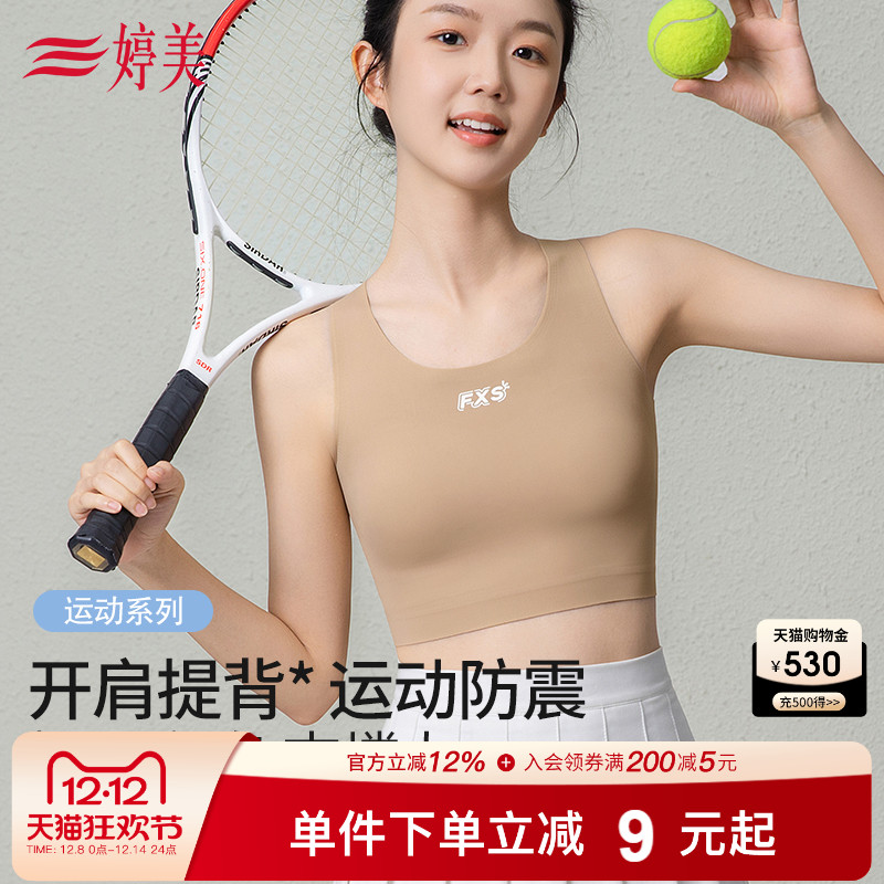 婷美初高中发育期运动少女内衣