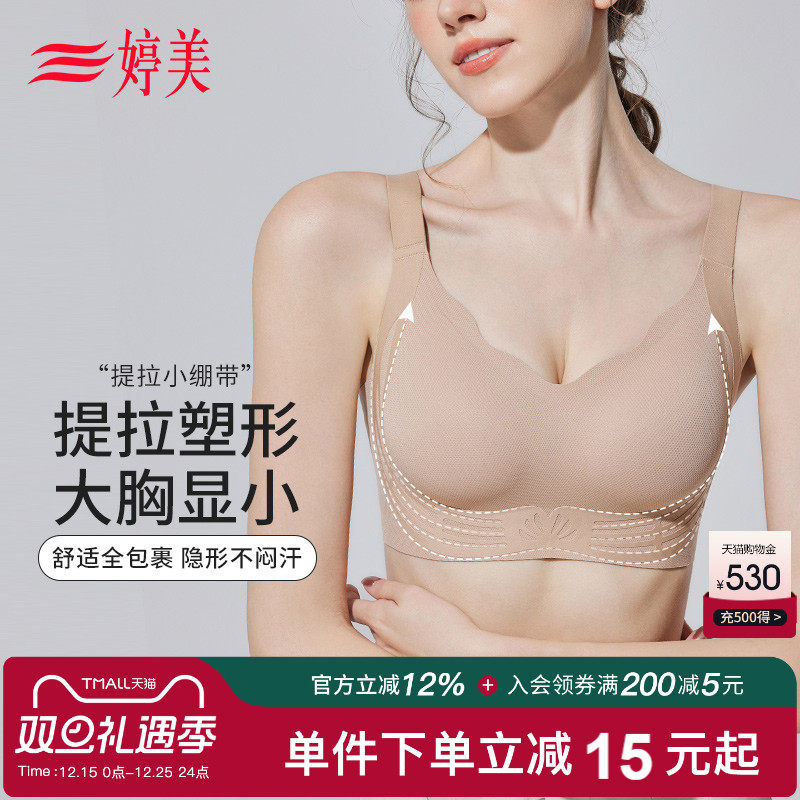婷美『提拉塑形』大胸显小无痕内衣女全罩杯收副乳美背防下垂文胸