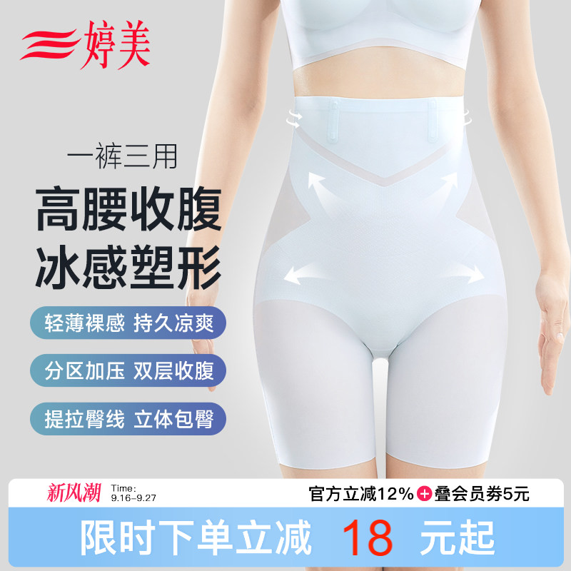 婷美超薄高腰收小肚子塑形收腹裤