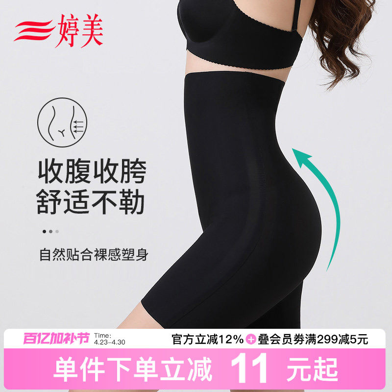 婷美5D塑身悬浮裤提臀收腰收腹无痕高腰显瘦塑形美体打底内裤