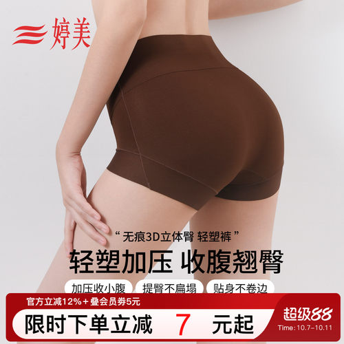 婷美新款高弹无痕提臀收腹塑身裤
